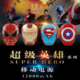 国圳 复仇者联盟充电宝超人美国队长钢铁侠12000毫安移动电源通用