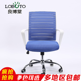 良博堂电脑椅家用人体工学办公椅网布转椅简约现代职员座椅老板椅