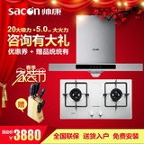 Sacon/帅康TE6961+68G油烟机燃气灶套餐烟灶组合20大吸力5.0KW