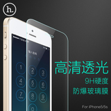 HOCO原装iphone5s手机贴膜苹果4s防刮屏幕前膜0.25幽灵钢化玻璃膜