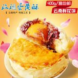 【玫瑰蛋黄酥】50gX8枚云南特产鲜花饼糕点好吃的小零食月饼礼盒