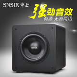 SNSIR/申士 P50有源低音炮 10寸大功率重低音家庭影院音响