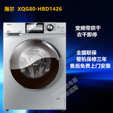 Haier/海尔 XQG80-HBD1426/XQG70-HBD1426 变频带烘干滚筒洗衣机