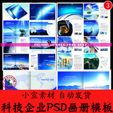 2015最新商务科技蓝色企业宣传册画册公司手册PSD素材模板KP001
