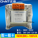 正品 正泰变压器 NDK（BK）-100VA (进380 220/出 36 24 12 6 0)