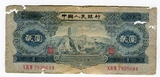 第二套人民币2版1953年贰元2元钱币纸币人民币收藏真币3