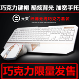 【巧克力】无线键盘鼠标套装 背光超薄游戏键鼠套件电脑笔记本