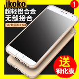 iKOKO 魅蓝metal手机壳套魅族金属边框硅胶MA01硬壳超薄没蓝M57A
