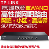 TP-LINK 高性能路由器 TL-ER5110，企业路由，网吧路由