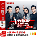 2015中国第四季好声音 完整版全集15期 汽车/车载高清DVD碟片15碟
