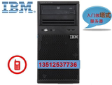 IBM塔式服务器System X3100 M4 2582-I20 E3-1270 V2 4G 无盘包邮
