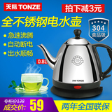 Tonze/天际ZDH-208D电热水壶0.8L 全自动304不锈钢烧水壶泡茶断电