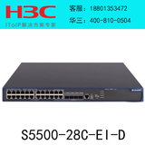 S5500-28C-EI-D H3C华三24口千兆三层智能网管交换机运营商产品