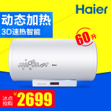 Haier/海尔 ES60H-H3(ZE)电热水器3D动态加热系统60升速热淋浴