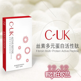正品cuk丝素多原活性肽片CUK面膜机伴侣8粒胶原蛋白丝素肽活性肽