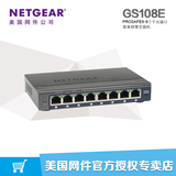 包邮 网件/NETGEAR GS108E 8口千兆简单网管交换机支持VLAN及管理