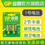 GP超霸大号1号R20电池一号电池D电池13G电池煤气炉热水器2粒卡装