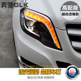 11款奔驰GLK 300大灯 双光透镜LED泪眼氙气 改装疝气灯大灯总成