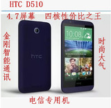 HTC D610T D510大屏幕四核CDMA电信4G卡手机 音乐学生机老人手机