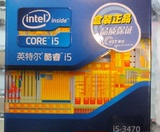 Intel/英特尔 I5-3470 I5-3570 I5-3570K I5-2400CPU盒装3年包换