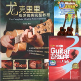 参考 刘宗立尤克里里指弹独奏完整教程 吉他自学三月通自编电子书