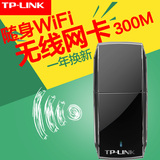 TP-LINK 300MUSB无线网卡台式机电脑wifi随身TL-WN823N接收发射器