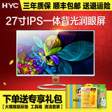 HYC V70 27寸IPS屏高清液晶电脑显示器游戏窄边框广视角顺丰包邮