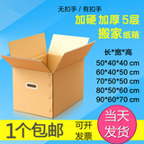 特大号五层搬家纸箱批发加厚超硬包装盒纸皮箱收纳箱纸盒80*50*60