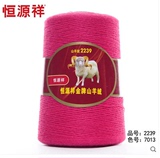 恒源祥牌金牌山羊绒2239毛线细线羊毛机织绒线特价正品 2两