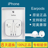 苹果iPhone5/5s iphone6/6s plus正品原装耳机耳塞入耳式线控耳机