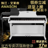 珠江艾茉森AP210 电钢琴88键重锤立式成人儿童智能电子数码钢琴