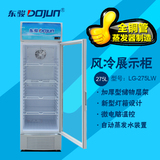 东骏LG-275LW展示冰柜立式冰柜商用冷柜单门饮料柜风冷无霜冷藏柜