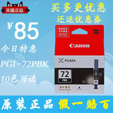 原装 佳能  PGI-72PBK 照片黑色墨盒 适用PRO-10打印机 72墨盒