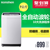 Ronshen/容声 XQB70-L1328  7公斤全自动波轮洗衣机 正品包邮