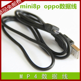 OPPO MP3 MP4 S9K S19i G11 S9H S11 V15 V9 V3h D29 V9H 数据线