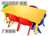 包邮 园塑料桌椅 儿童桌椅 课桌椅  幼儿长方桌 配套桌椅 1桌6椅