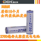 迪比科5号充电电池2750毫安相机鼠标玩具KTV话筒5号电池买多包邮