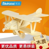 若态3D木质立体拼图模型 儿童智力玩具 益智拼插飞机类直升机