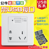 公牛开关插座五孔插座usb86型墙壁USB面板USB插座面板多功能五孔