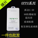 OPPO R7S A30 R9  A33 弧边2.5D钢化玻璃膜 手机贴膜防爆膜批发