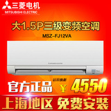 Mitsubishi/三菱 MSZ-FJ12VA 三菱电机空调变频挂机1.5匹三级能效