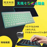 无线背光夜光键盘超薄巧克力苹果surface iPad手机蓝牙键盘背光