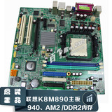 原装正品联想K8M890主板940 940+ AM2集成显卡DDR2内存L-VK8M890G