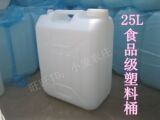 加厚25升塑料油桶 食品级酵素桶 原料桶 25L公斤水桶 批发满包邮