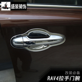 专用于13-15款丰田新RAV4拉手门碗改装车门把手门碗贴装饰亮条