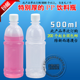 特厚性塑料瓶500ml pp透明饮料果汁牛奶豆浆塑料瓶耐高温