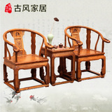 明清实木圈椅皇宫椅子仿古家具中式南榆木 围椅卷书椅茶几三件套