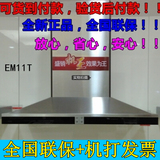 方太CXW-200-EM01T/EM02T/EM03T/EM05/EM11T/EM12T云魔方抽油烟机