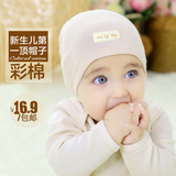 新生儿天然有机彩棉胎帽0-3个月6刚出生宝宝男婴儿夏套头纯棉帽子