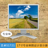 原装日本行货完美屏17寸EIZO艺卓S1721液晶显示器制图印刷护眼